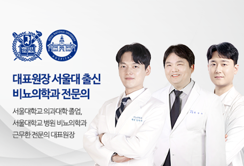 서울대출신 대표원장 진료